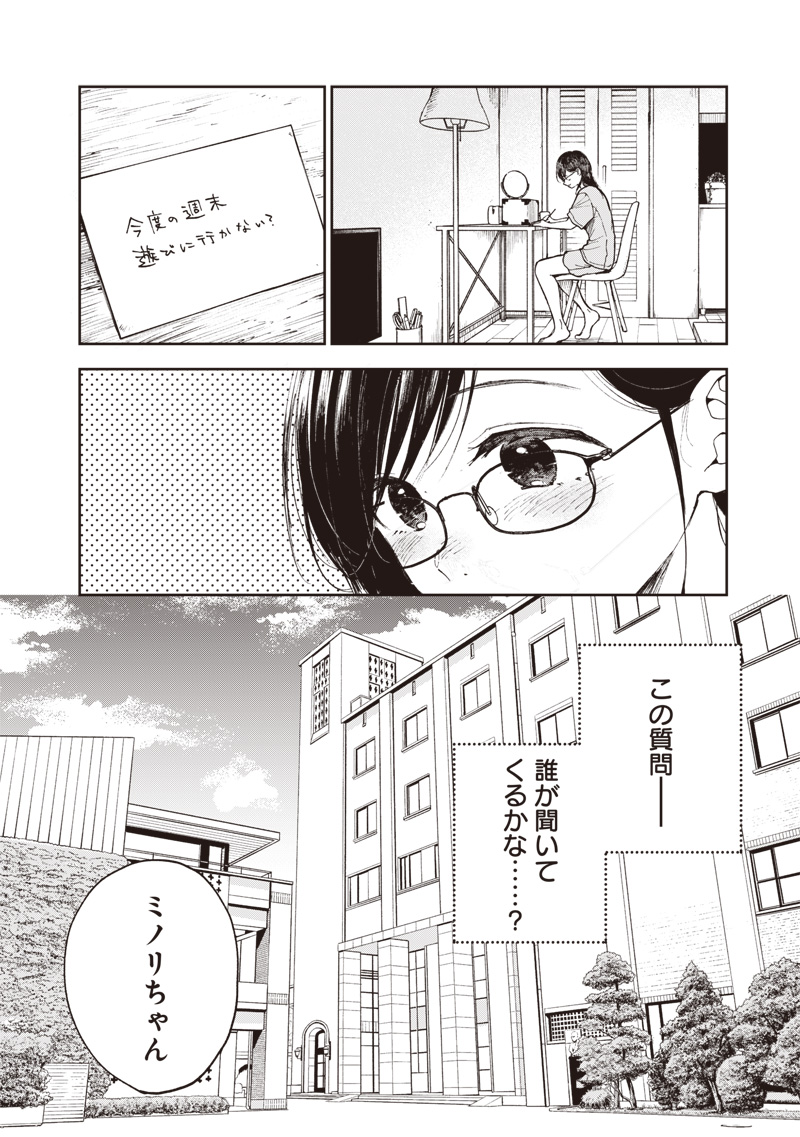 Risoukyou Joshi Zukan - Chapter 2.1 - Page 24