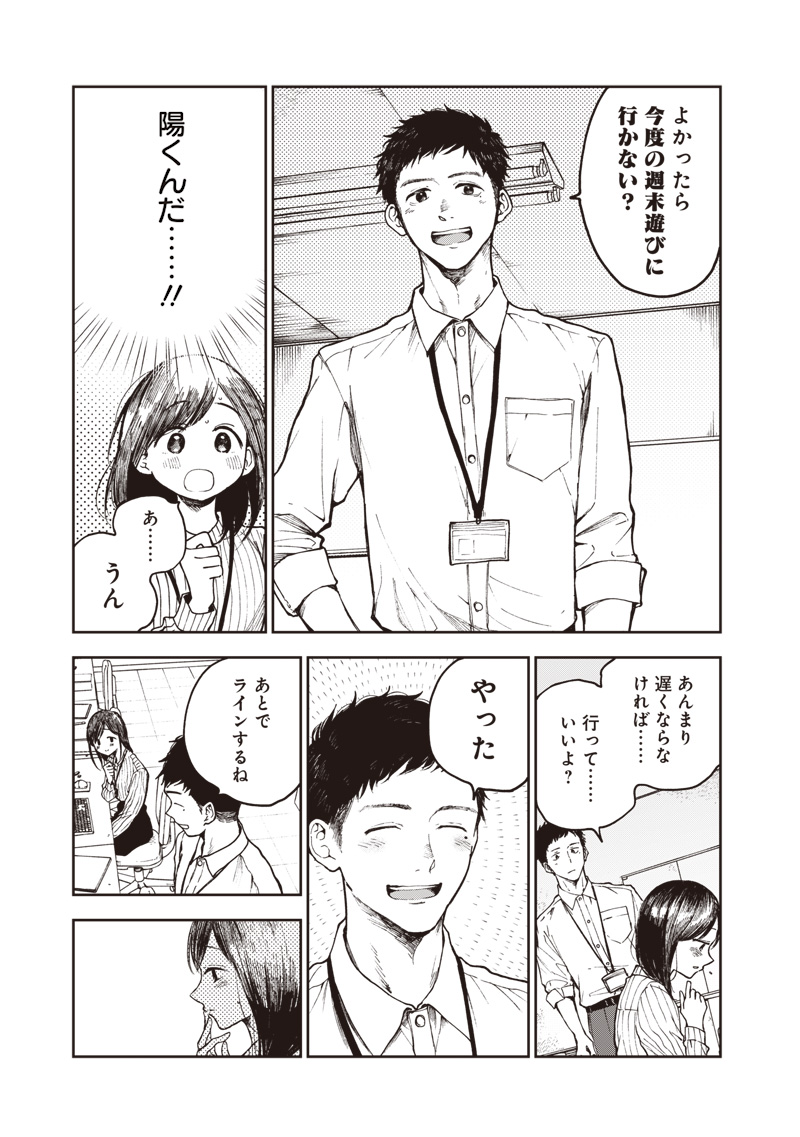 Risoukyou Joshi Zukan - Chapter 2.1 - Page 25