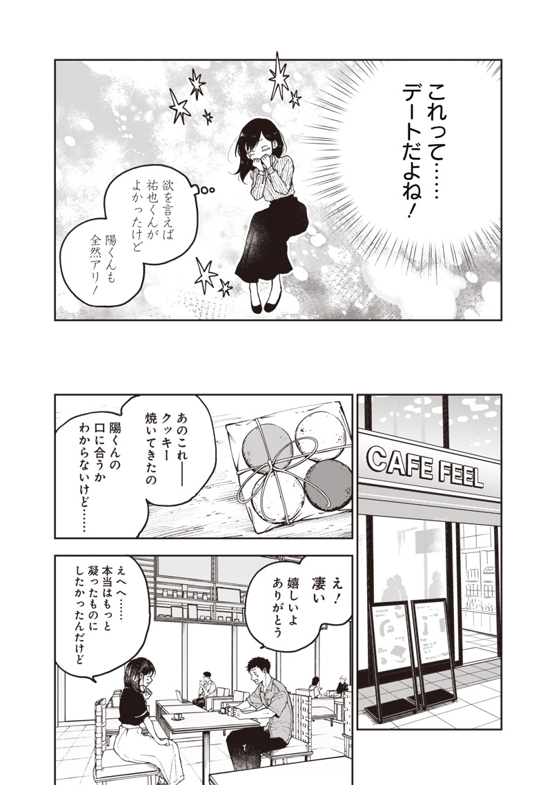 Risoukyou Joshi Zukan - Chapter 2.1 - Page 26