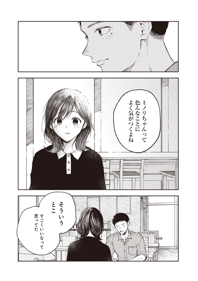 Risoukyou Joshi Zukan - Chapter 2.1 - Page 27