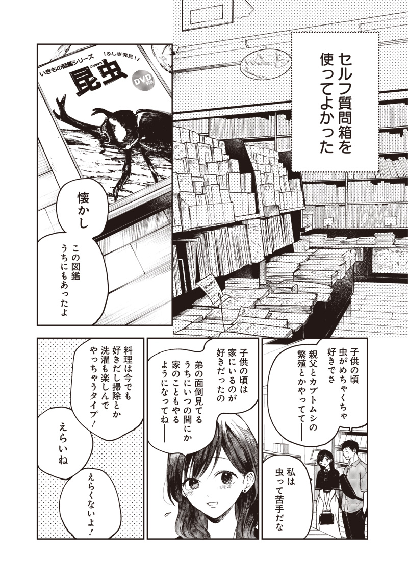 Risoukyou Joshi Zukan - Chapter 2.1 - Page 29
