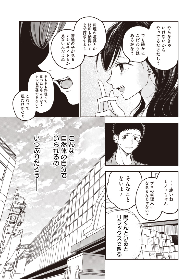 Risoukyou Joshi Zukan - Chapter 2.1 - Page 30