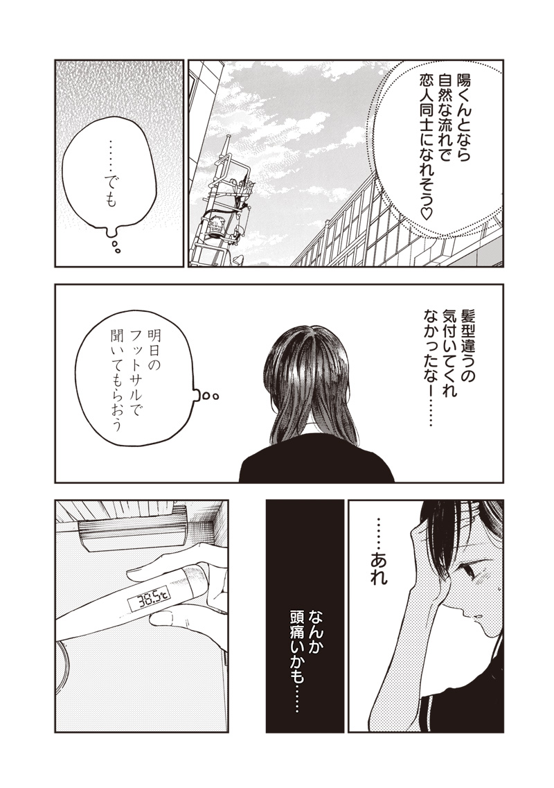 Risoukyou Joshi Zukan - Chapter 2.1 - Page 32