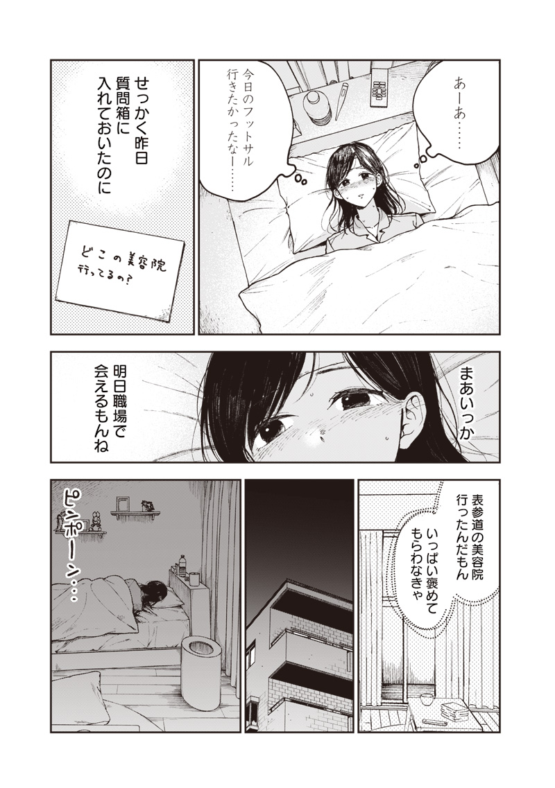 Risoukyou Joshi Zukan - Chapter 2.1 - Page 33