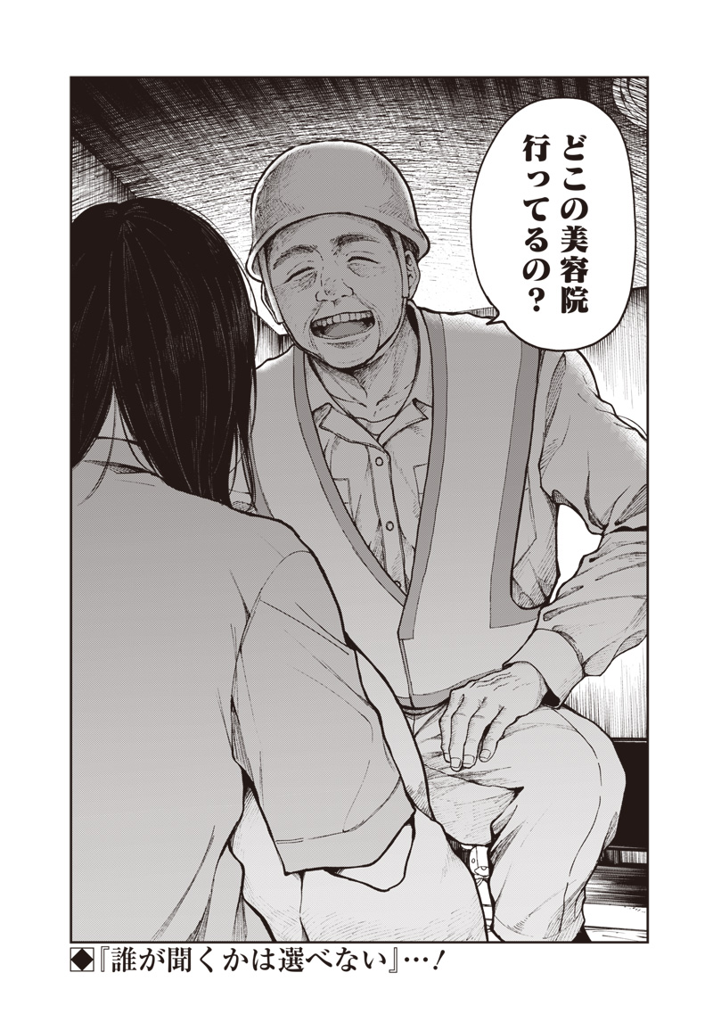 Risoukyou Joshi Zukan - Chapter 2.1 - Page 38