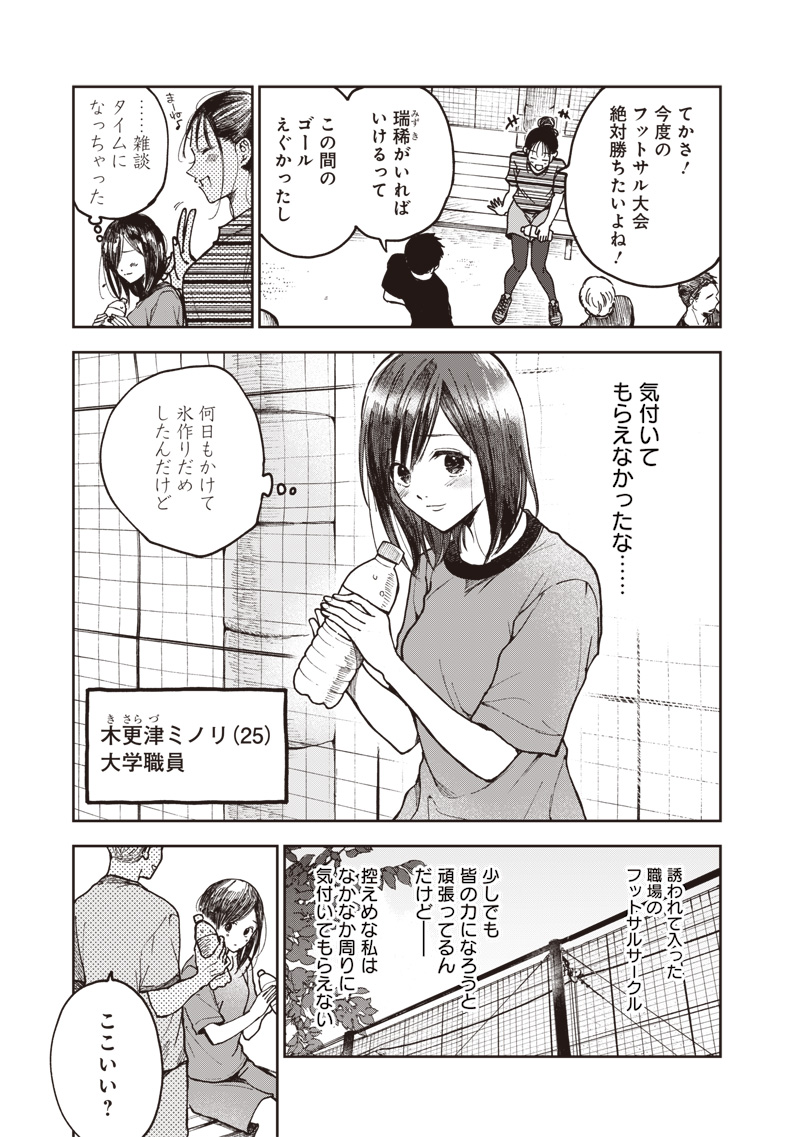 Risoukyou Joshi Zukan - Chapter 2.1 - Page 5