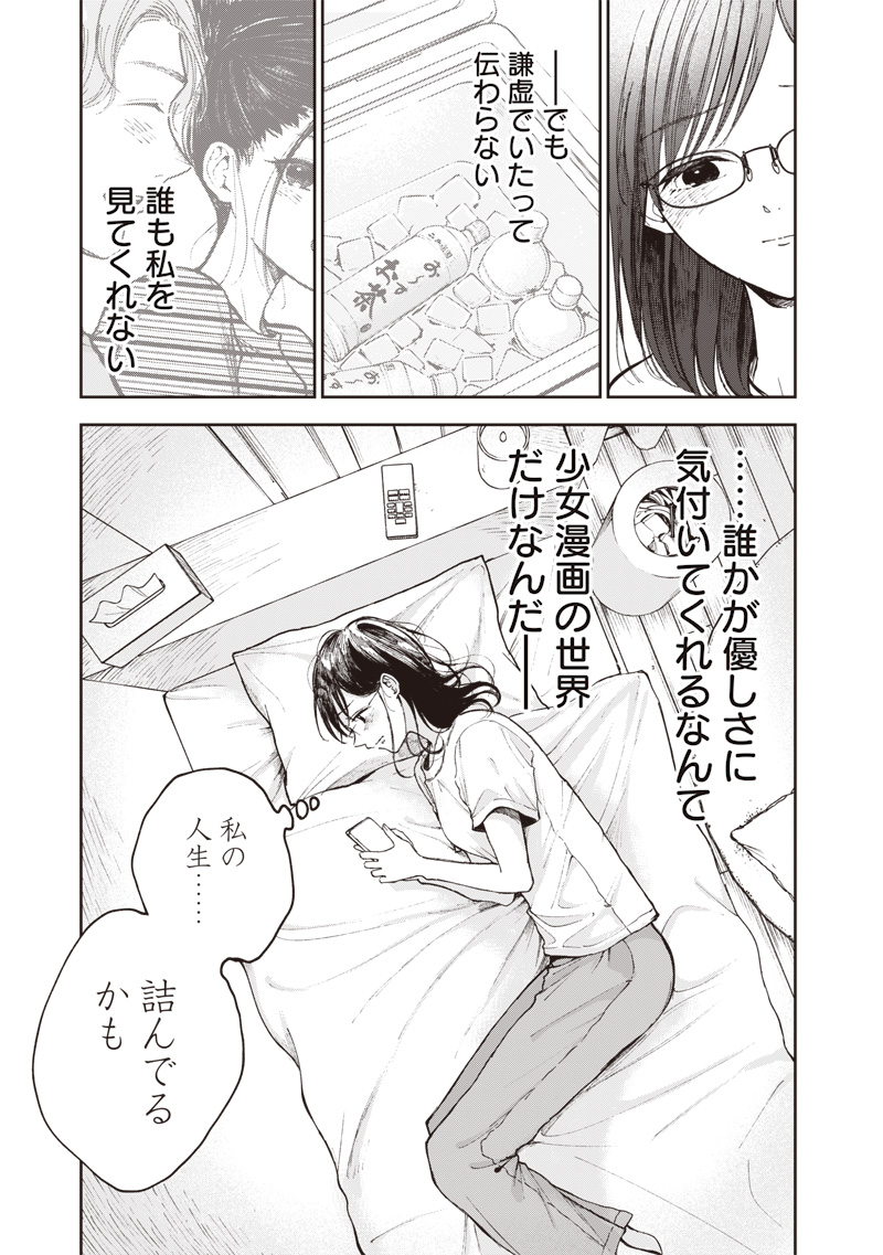 Risoukyou Joshi Zukan - Chapter 2.1 - Page 9