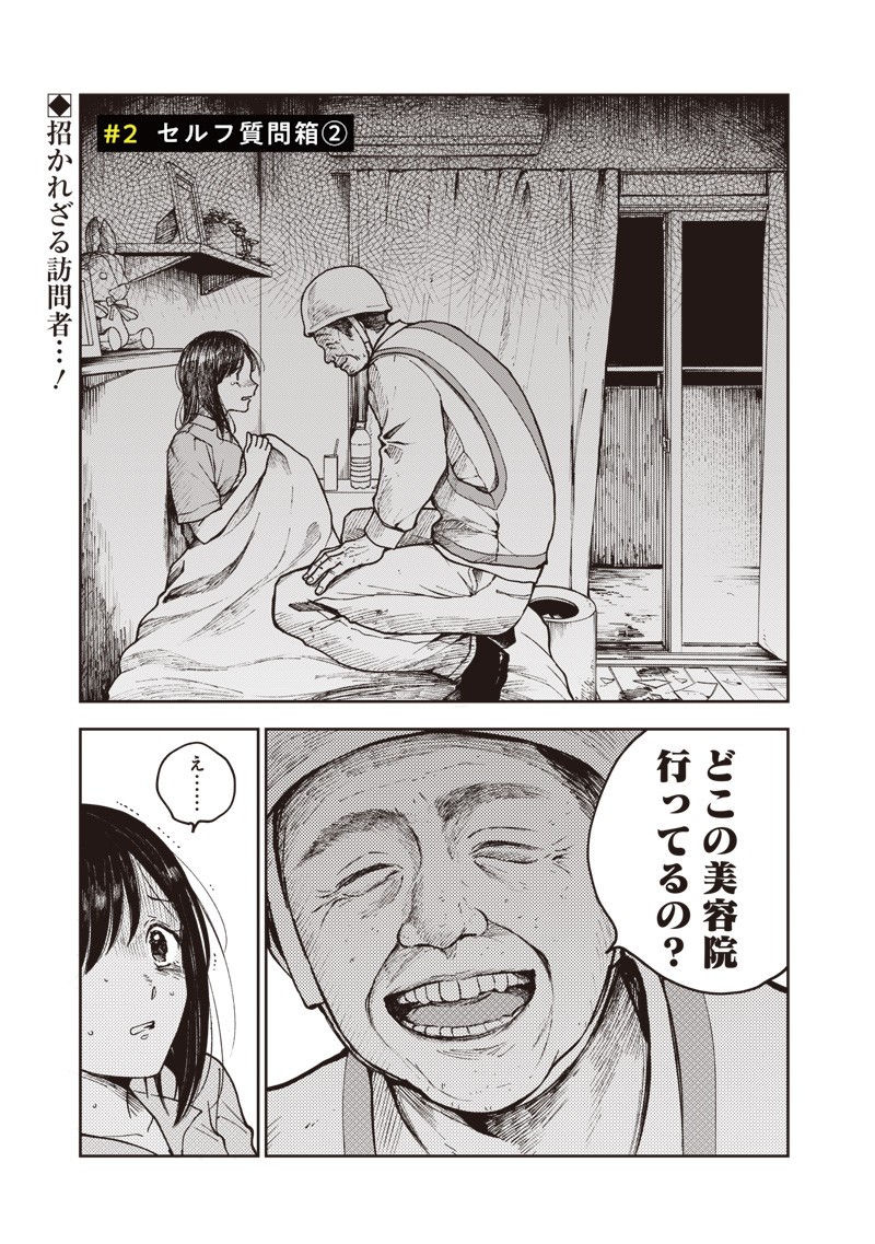 Risoukyou Joshi Zukan - Chapter 2.2 - Page 1
