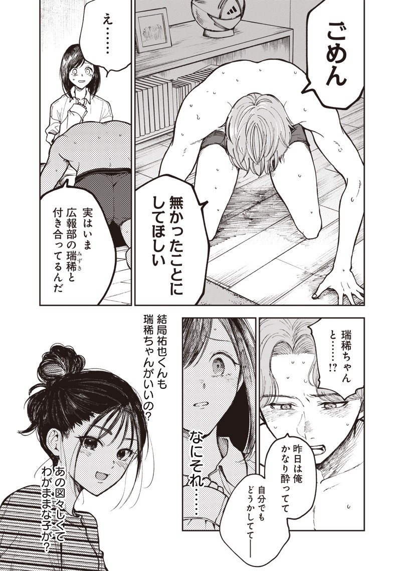 Risoukyou Joshi Zukan - Chapter 2.2 - Page 10