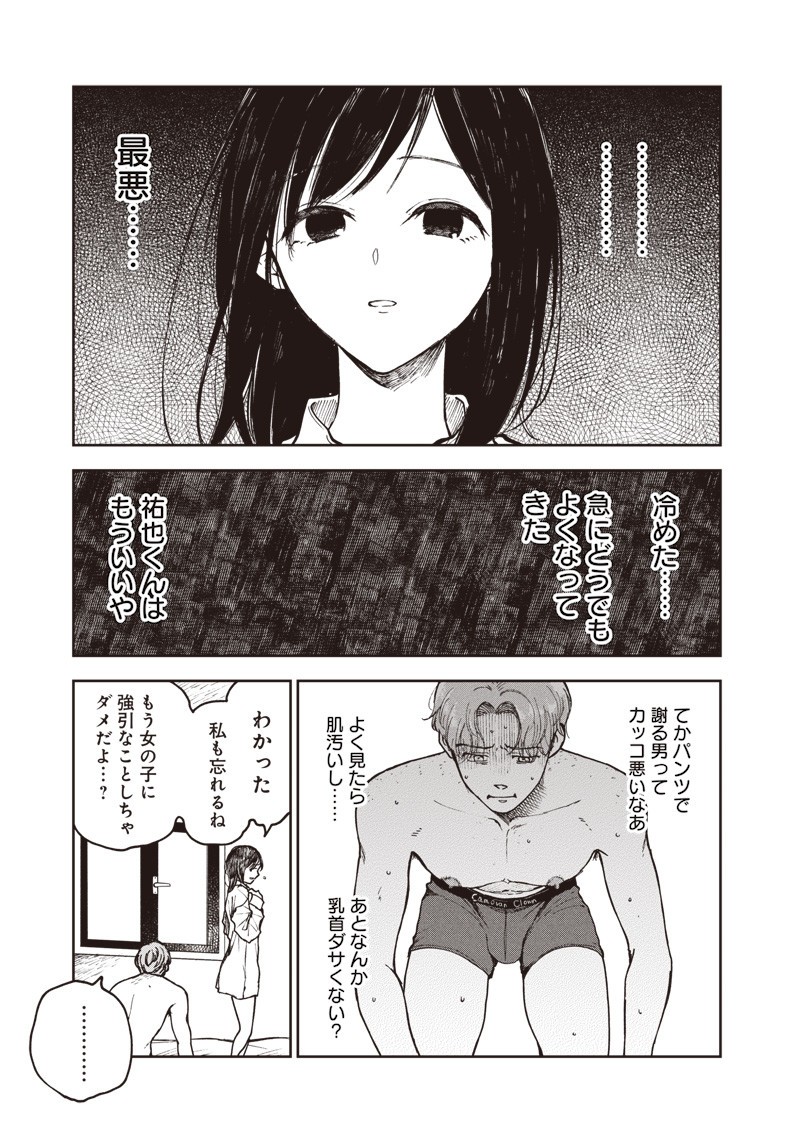 Risoukyou Joshi Zukan - Chapter 2.2 - Page 11
