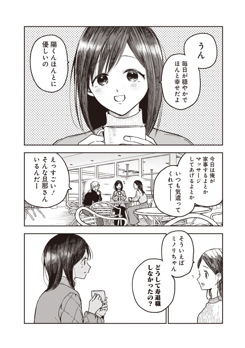Risoukyou Joshi Zukan - Chapter 2.2 - Page 16
