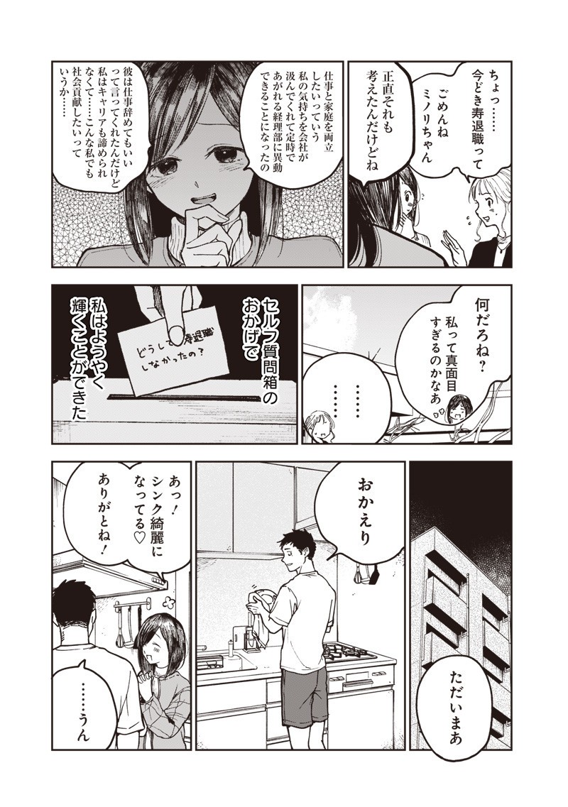 Risoukyou Joshi Zukan - Chapter 2.2 - Page 17