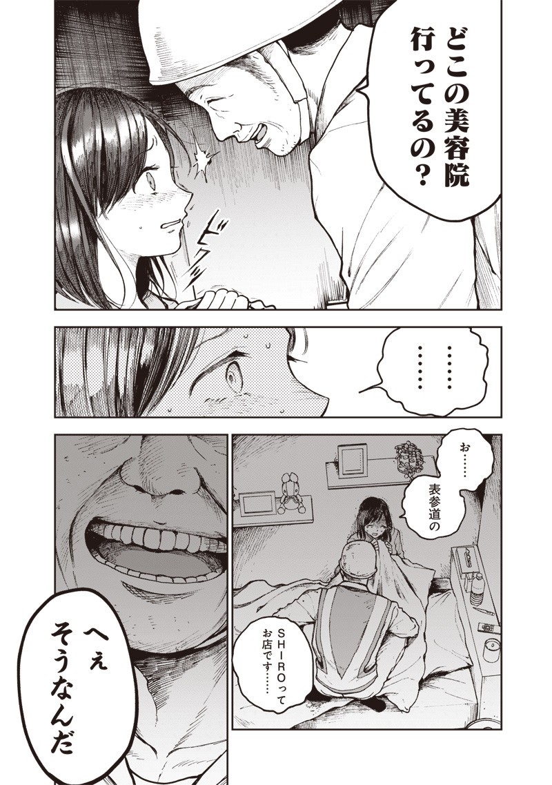 Risoukyou Joshi Zukan - Chapter 2.2 - Page 2