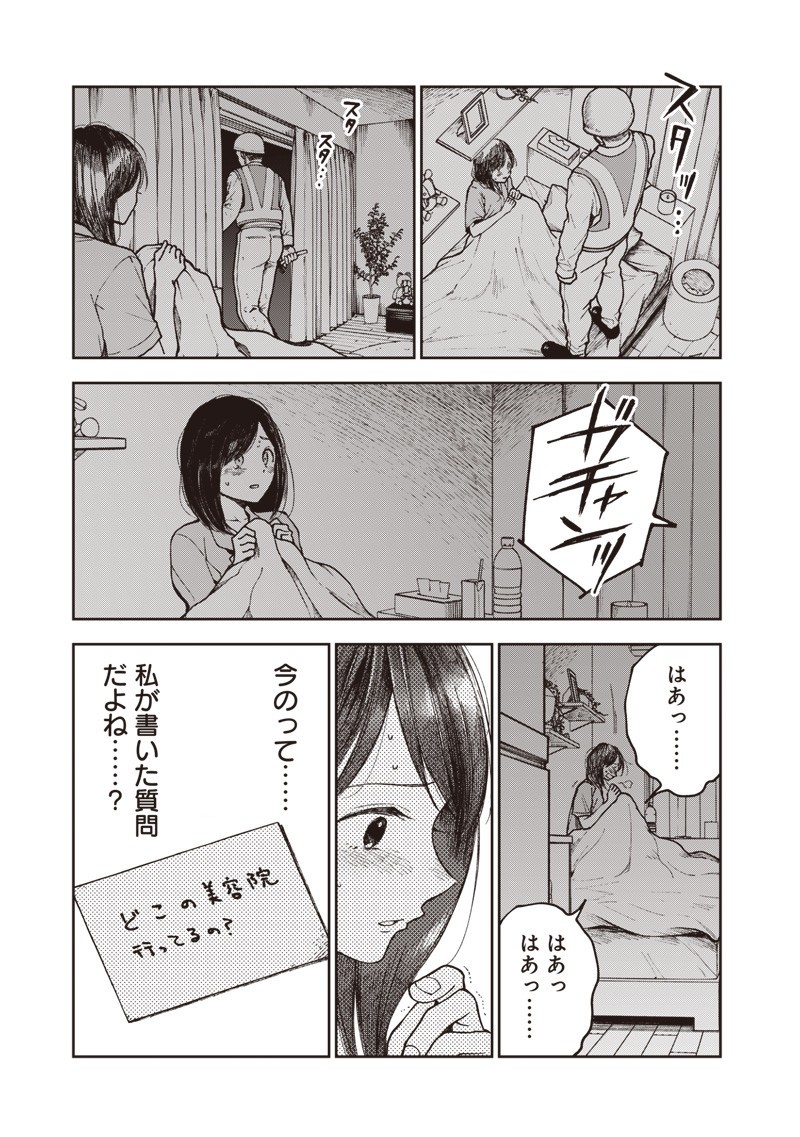 Risoukyou Joshi Zukan - Chapter 2.2 - Page 3