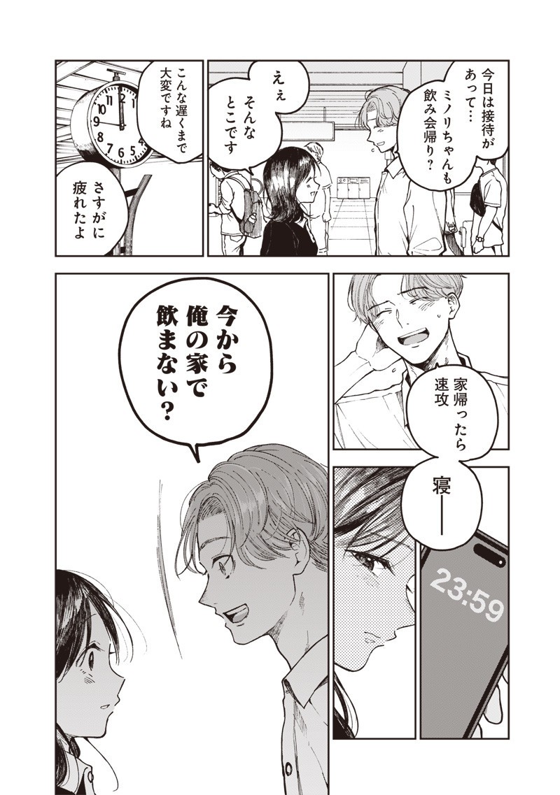 Risoukyou Joshi Zukan - Chapter 2.2 - Page 6