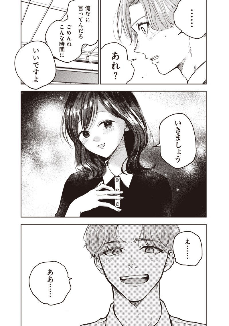 Risoukyou Joshi Zukan - Chapter 2.2 - Page 7