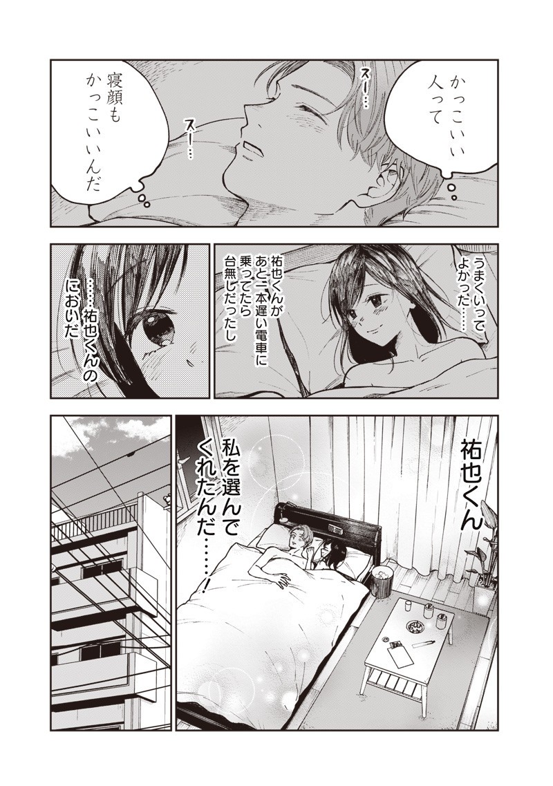 Risoukyou Joshi Zukan - Chapter 2.2 - Page 9