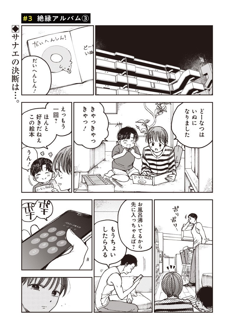 Risoukyou Joshi Zukan - Chapter 3.3 - Page 1