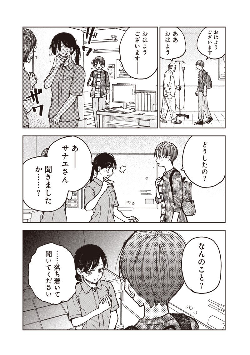 Risoukyou Joshi Zukan - Chapter 3.3 - Page 11