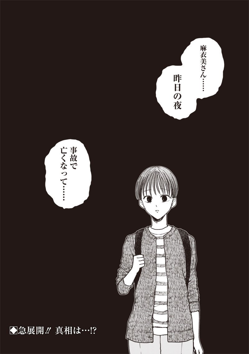 Risoukyou Joshi Zukan - Chapter 3.3 - Page 12
