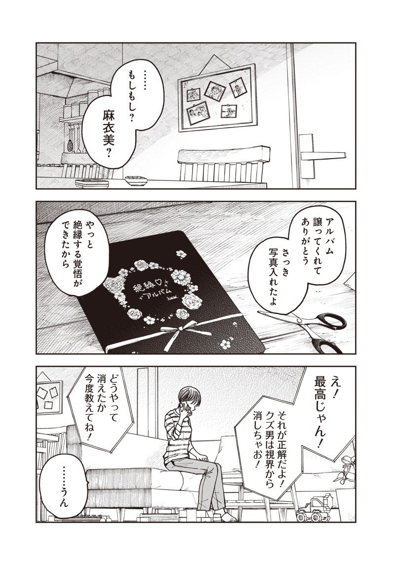 Risoukyou Joshi Zukan - Chapter 3.3 - Page 9