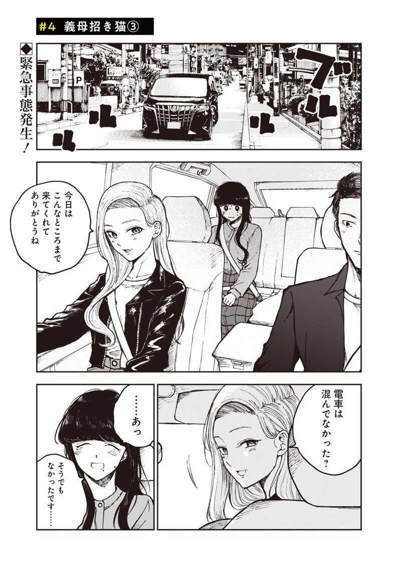 Risoukyou Joshi Zukan - Chapter 4.3 - Page 1