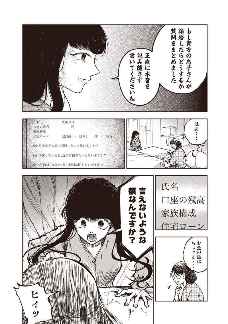 Risoukyou Joshi Zukan - Chapter 4.3 - Page 10