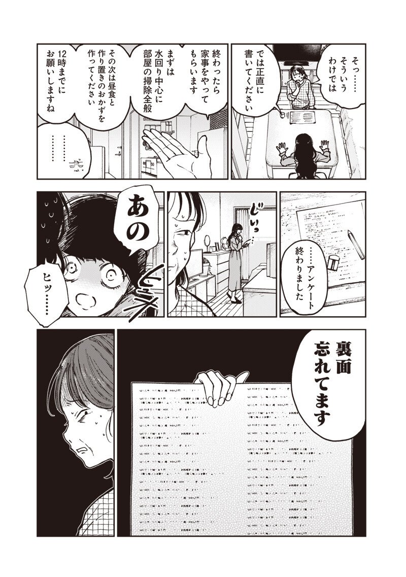 Risoukyou Joshi Zukan - Chapter 4.3 - Page 11