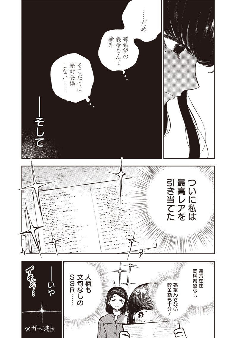 Risoukyou Joshi Zukan - Chapter 4.3 - Page 13