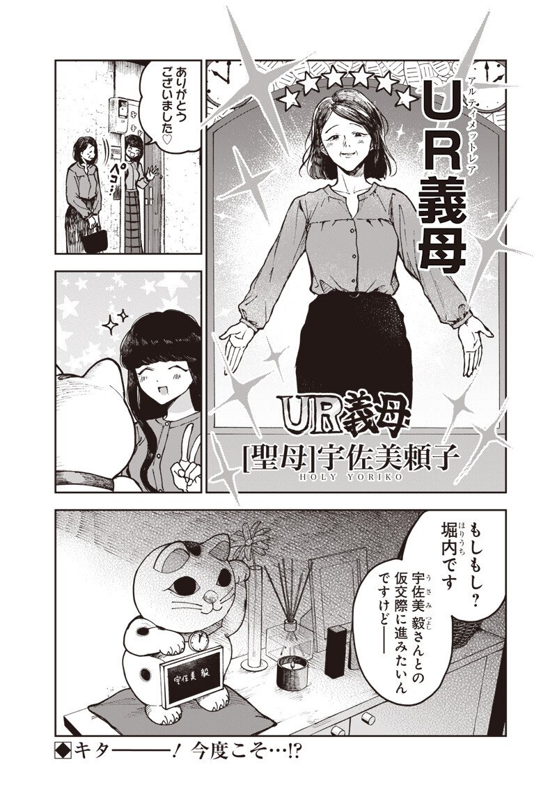 Risoukyou Joshi Zukan - Chapter 4.3 - Page 14