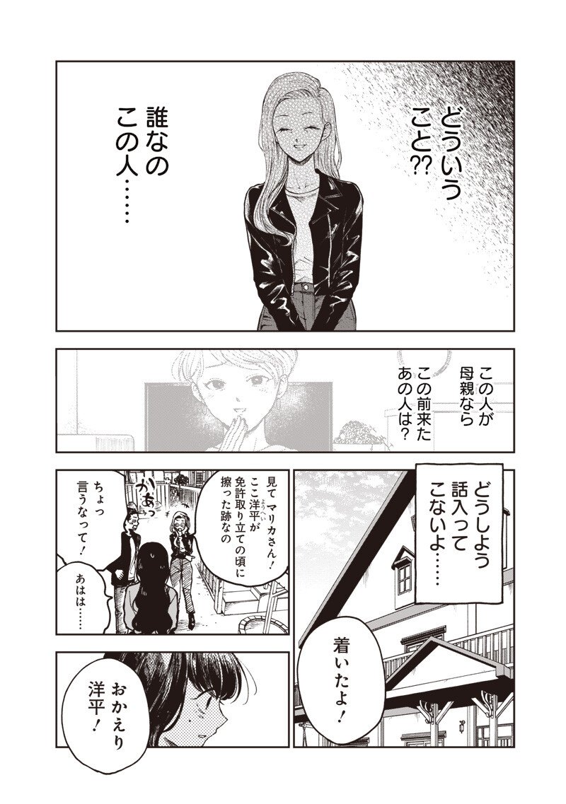 Risoukyou Joshi Zukan - Chapter 4.3 - Page 2