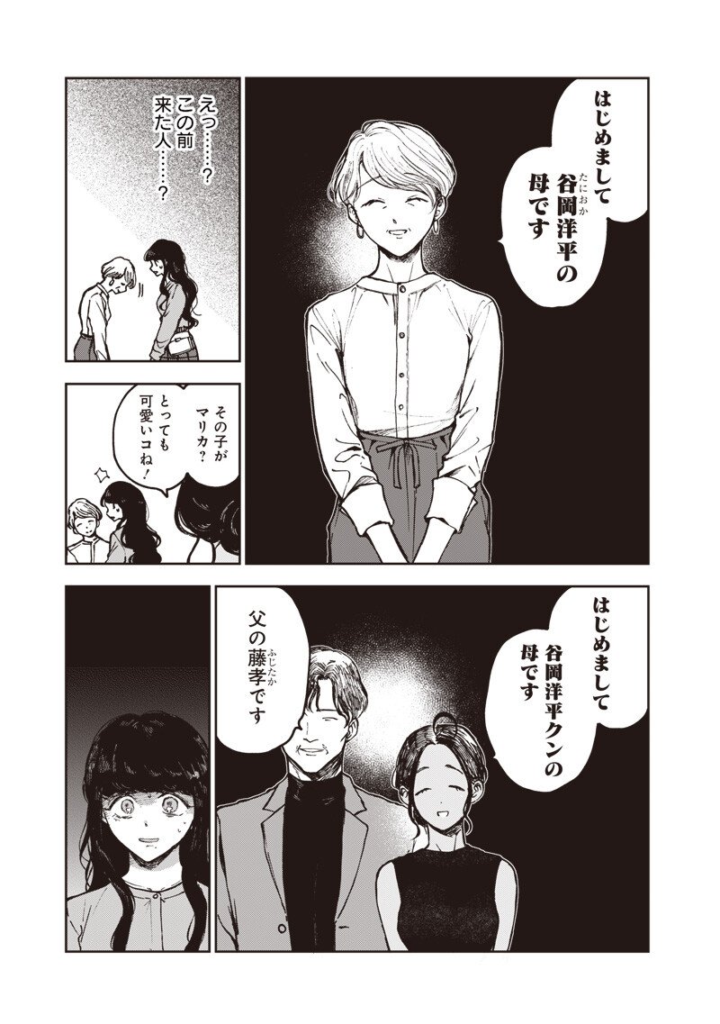 Risoukyou Joshi Zukan - Chapter 4.3 - Page 3