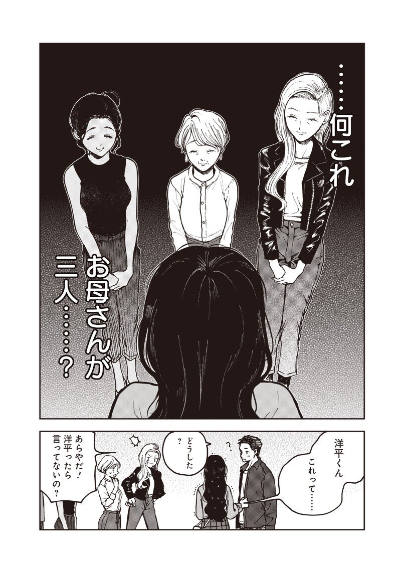 Risoukyou Joshi Zukan - Chapter 4.3 - Page 4