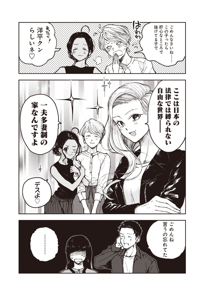 Risoukyou Joshi Zukan - Chapter 4.3 - Page 5
