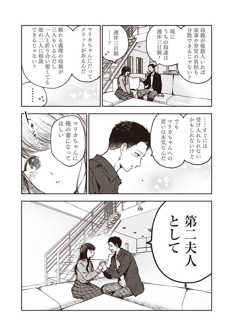 Risoukyou Joshi Zukan - Chapter 4.3 - Page 7