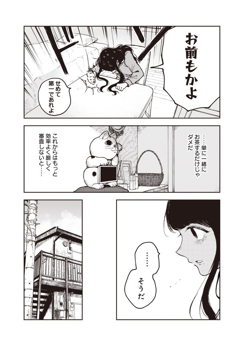 Risoukyou Joshi Zukan - Chapter 4.3 - Page 8