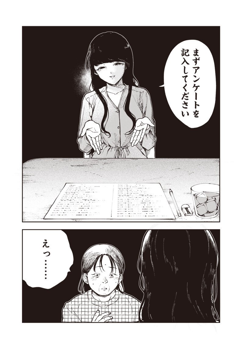 Risoukyou Joshi Zukan - Chapter 4.3 - Page 9