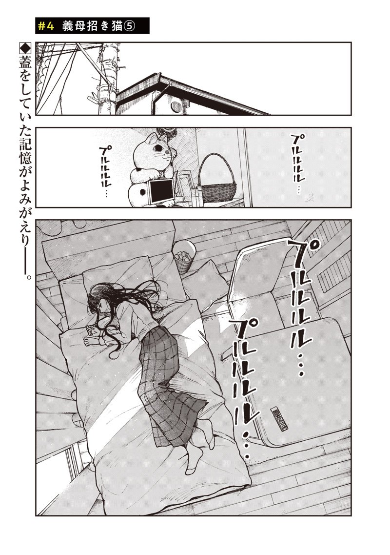 Risoukyou Joshi Zukan - Chapter 4.5 - Page 1