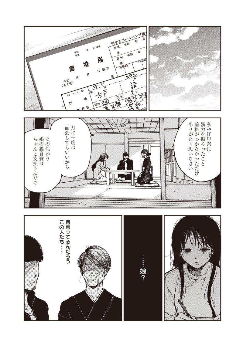 Risoukyou Joshi Zukan - Chapter 4.5 - Page 10