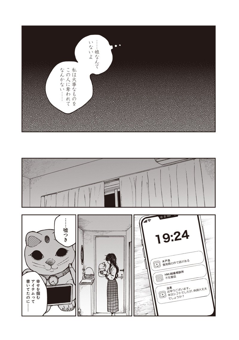 Risoukyou Joshi Zukan - Chapter 4.5 - Page 11