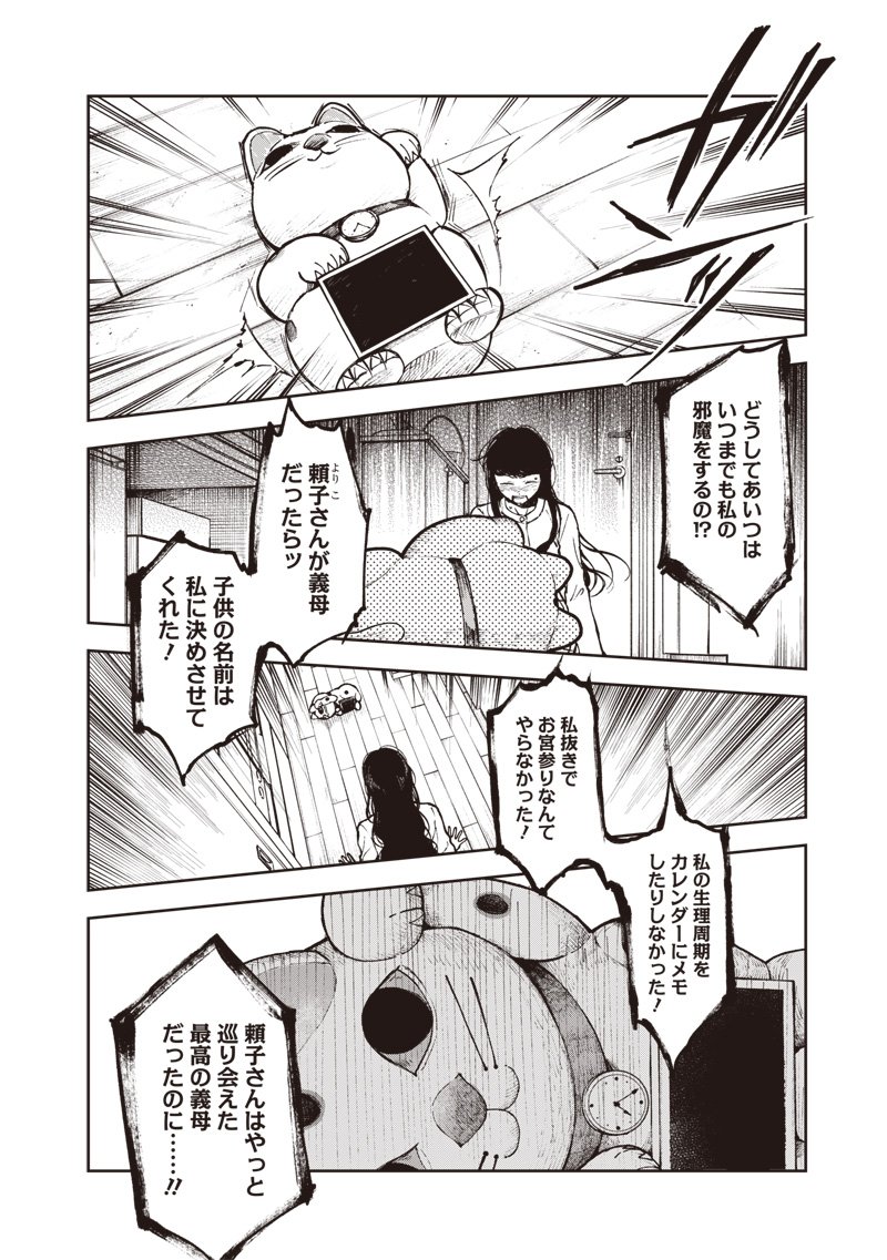 Risoukyou Joshi Zukan - Chapter 4.5 - Page 12