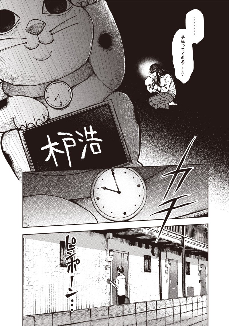 Risoukyou Joshi Zukan - Chapter 4.5 - Page 14