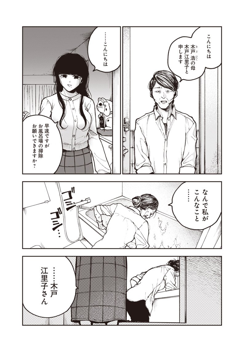 Risoukyou Joshi Zukan - Chapter 4.5 - Page 15