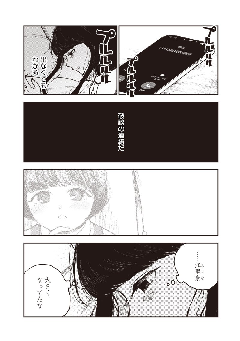 Risoukyou Joshi Zukan - Chapter 4.5 - Page 2
