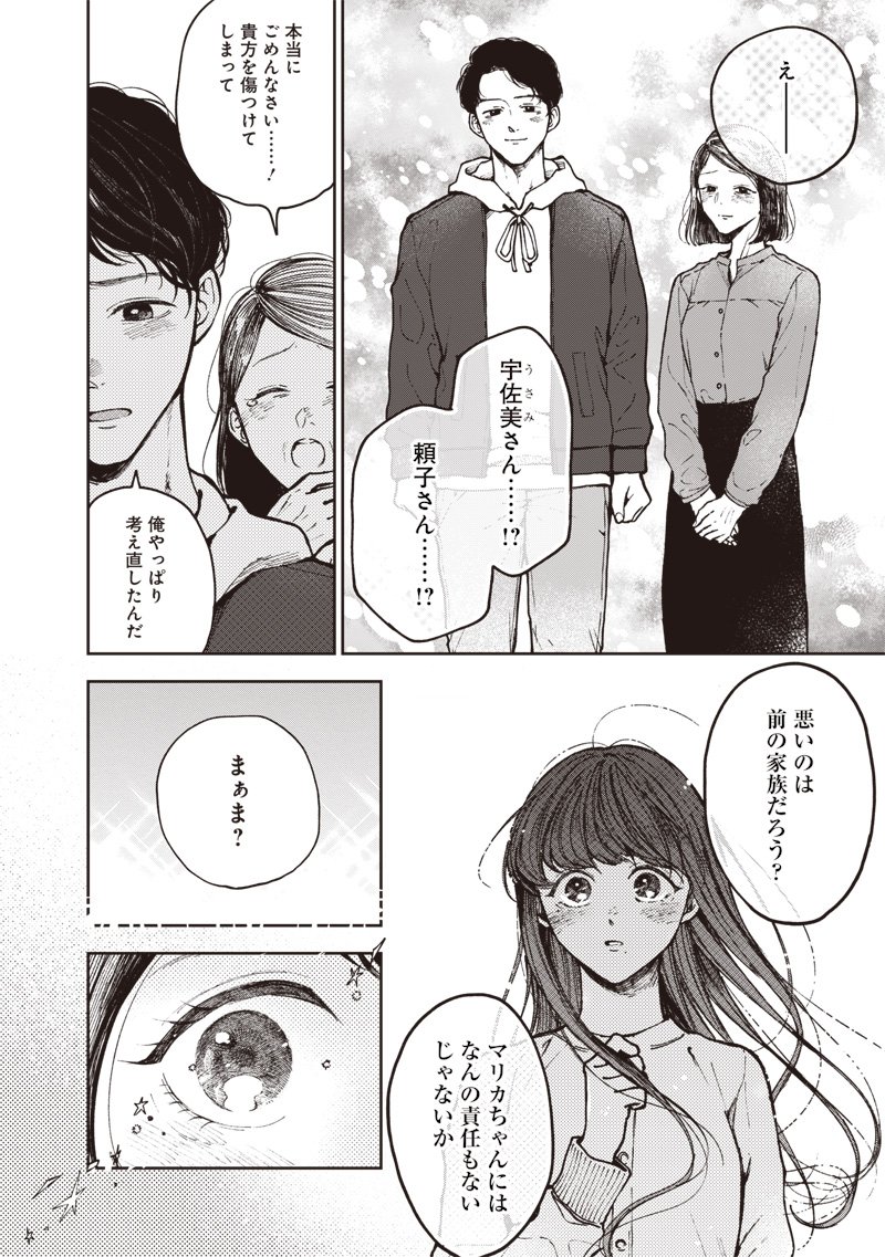 Risoukyou Joshi Zukan - Chapter 4.5 - Page 20