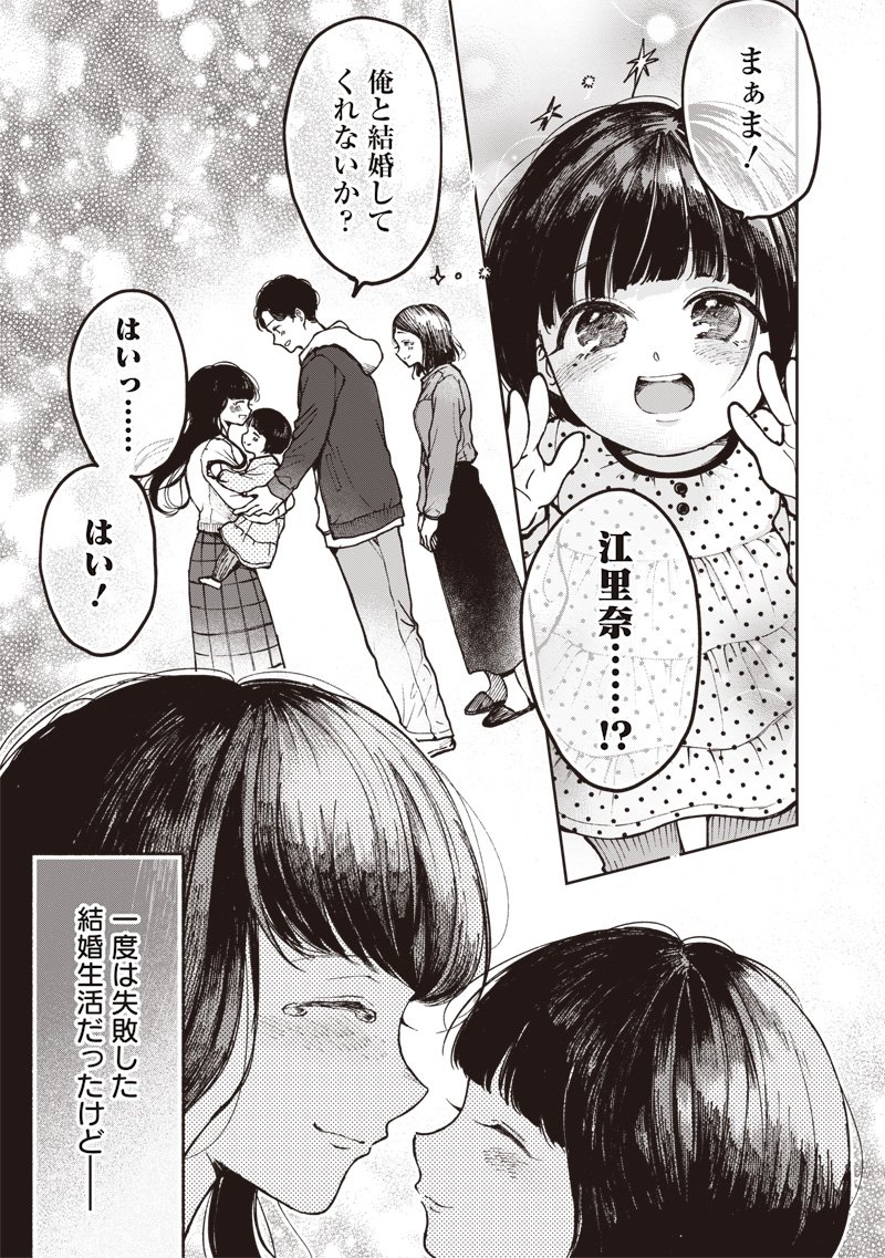 Risoukyou Joshi Zukan - Chapter 4.5 - Page 21