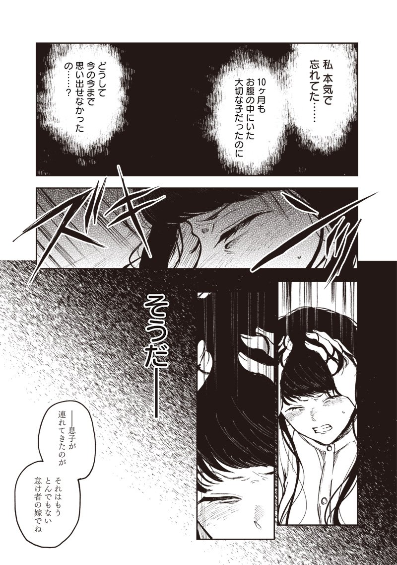 Risoukyou Joshi Zukan - Chapter 4.5 - Page 3