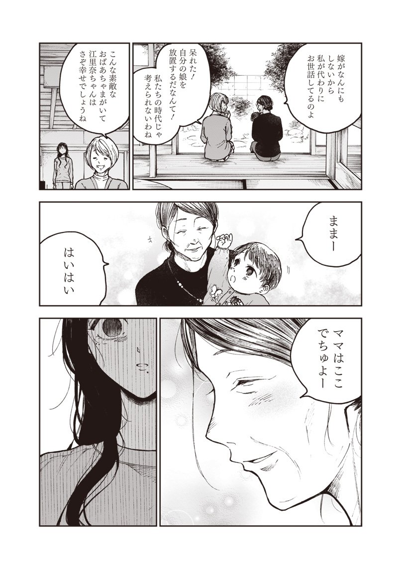 Risoukyou Joshi Zukan - Chapter 4.5 - Page 4