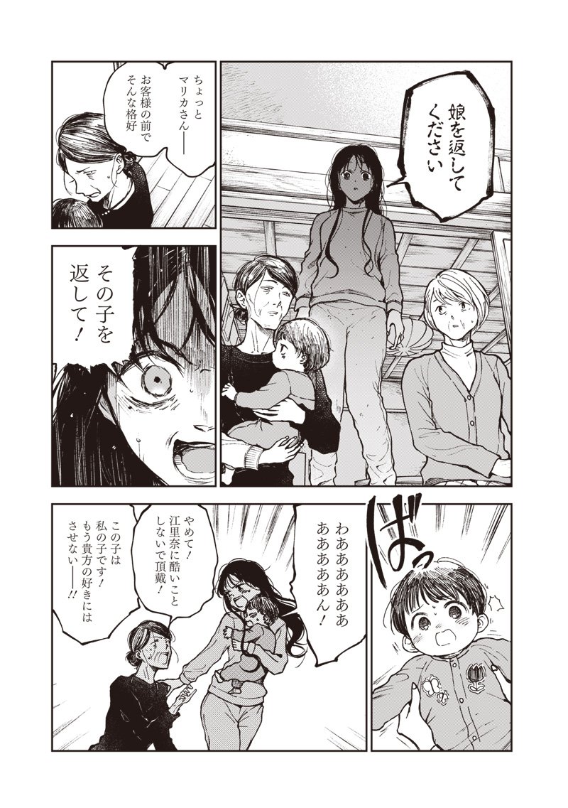 Risoukyou Joshi Zukan - Chapter 4.5 - Page 5