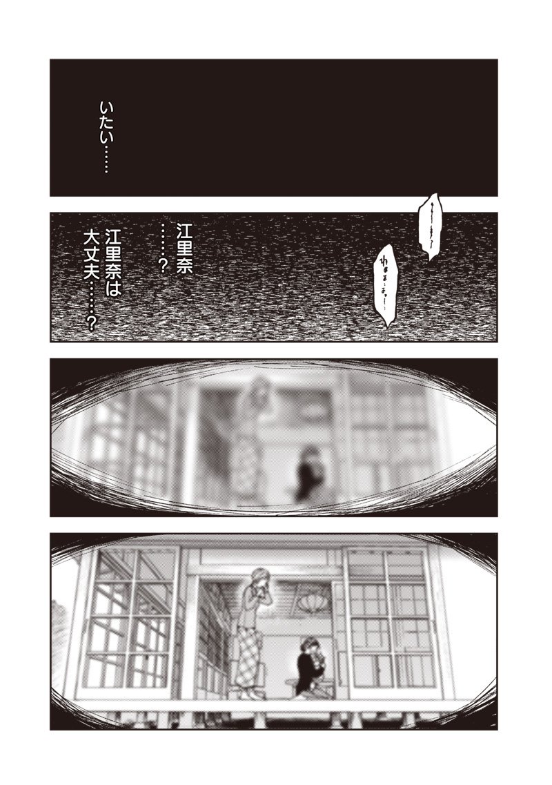 Risoukyou Joshi Zukan - Chapter 4.5 - Page 7